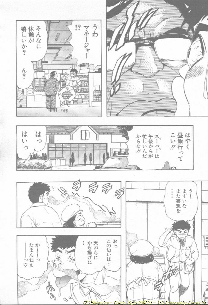 Comic Mujin 2002-03 page 320 full