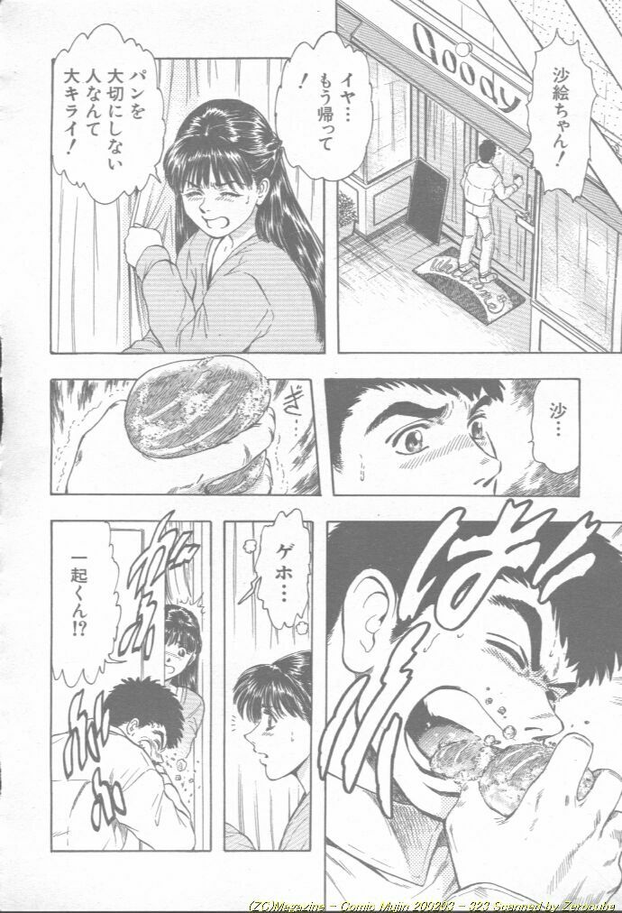 Comic Mujin 2002-03 page 324 full