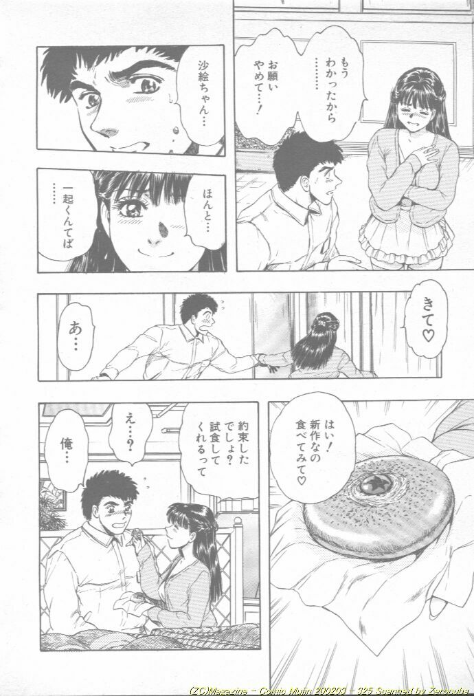 Comic Mujin 2002-03 page 326 full