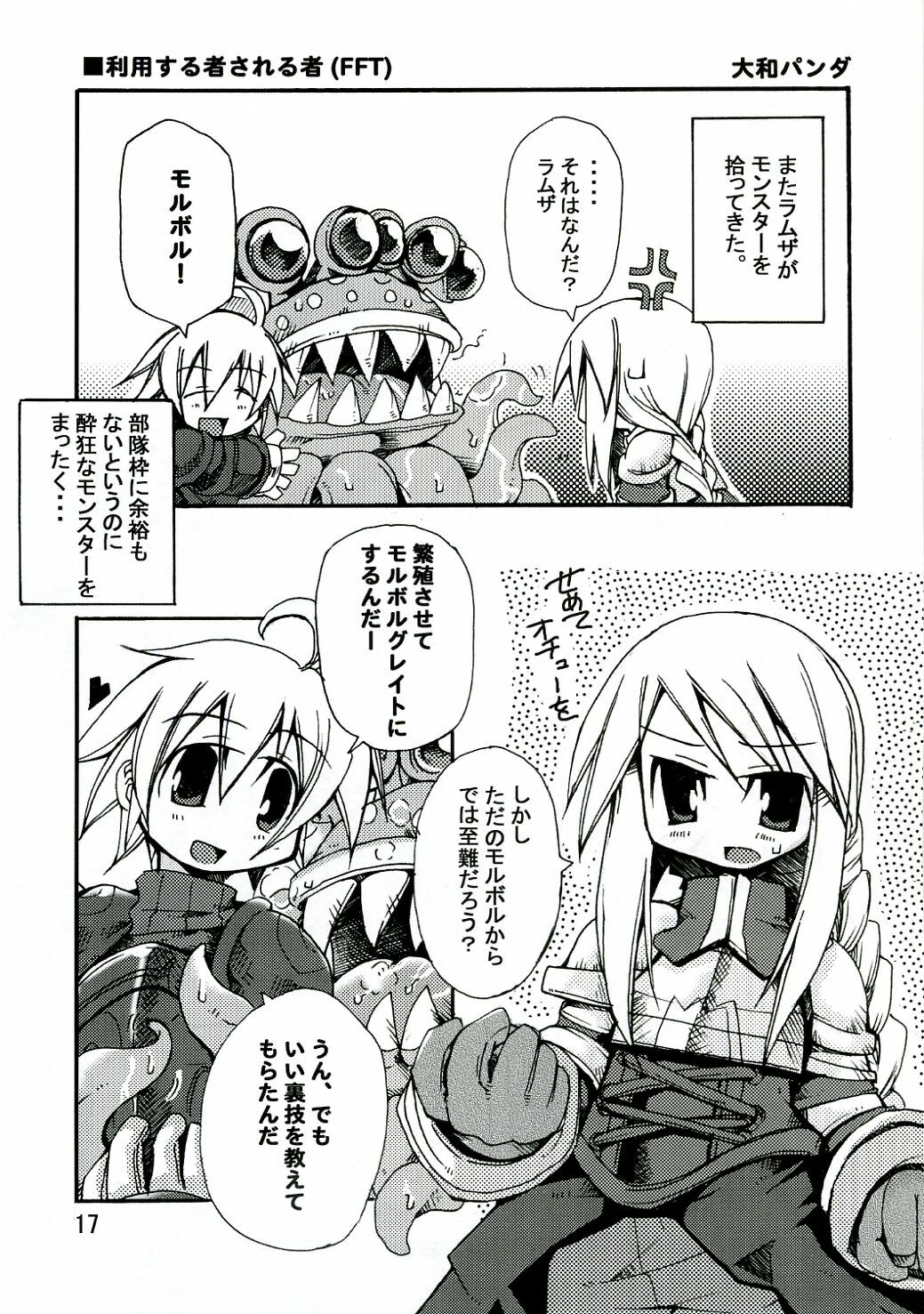 [Kumapan Oukoku] Level UP!! page 16 full
