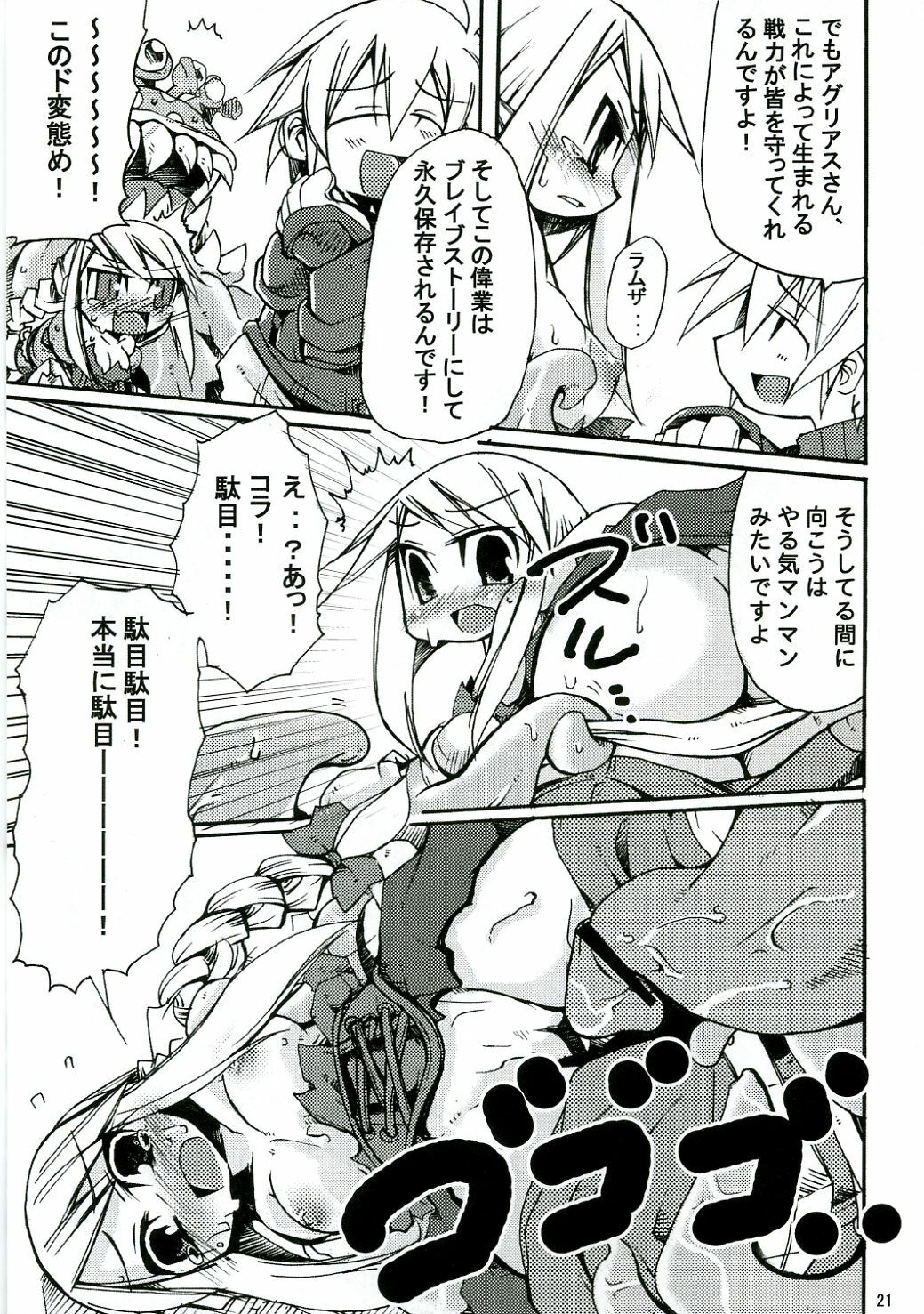 [Kumapan Oukoku] Level UP!! page 20 full