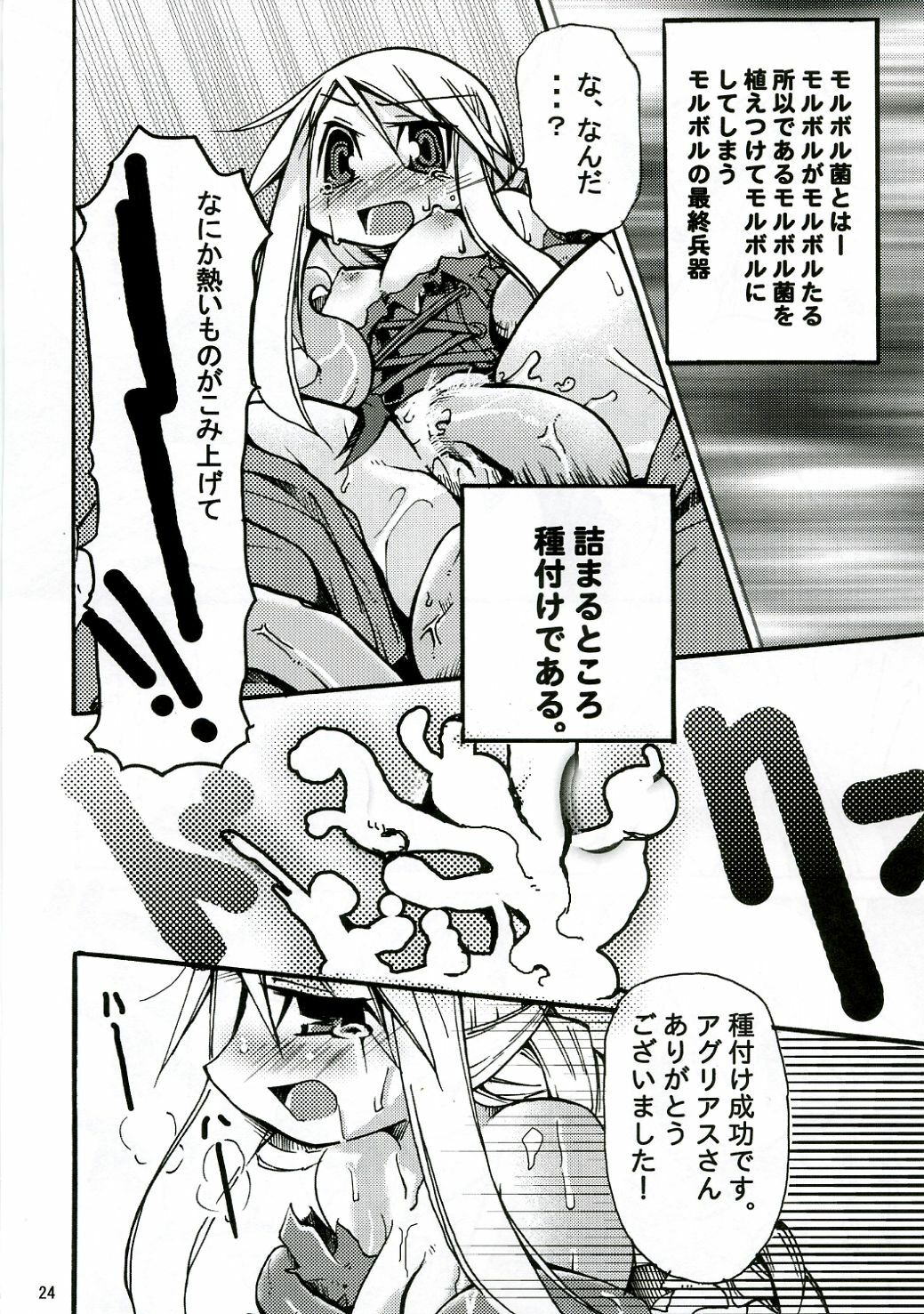 [Kumapan Oukoku] Level UP!! page 23 full