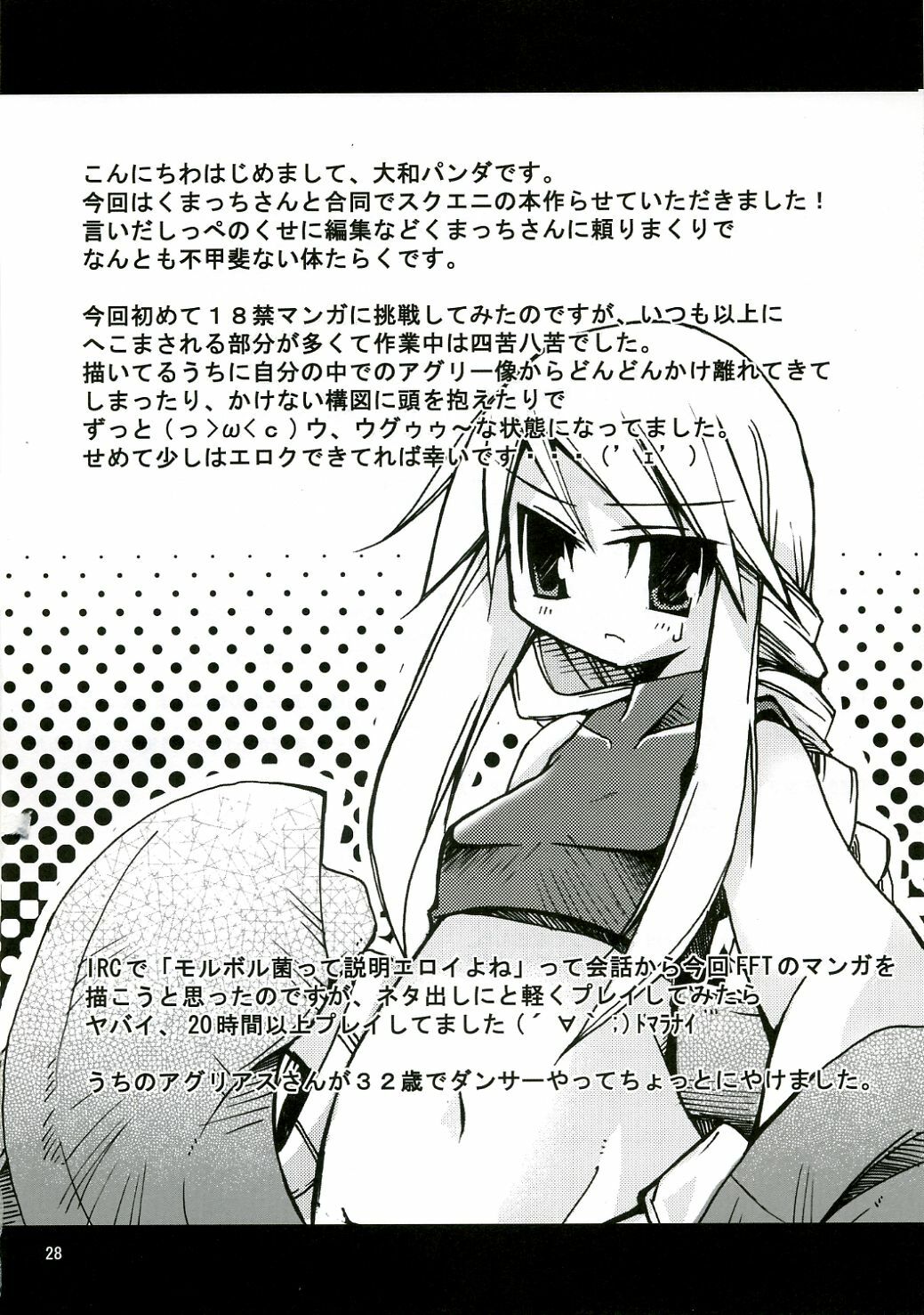 [Kumapan Oukoku] Level UP!! page 27 full