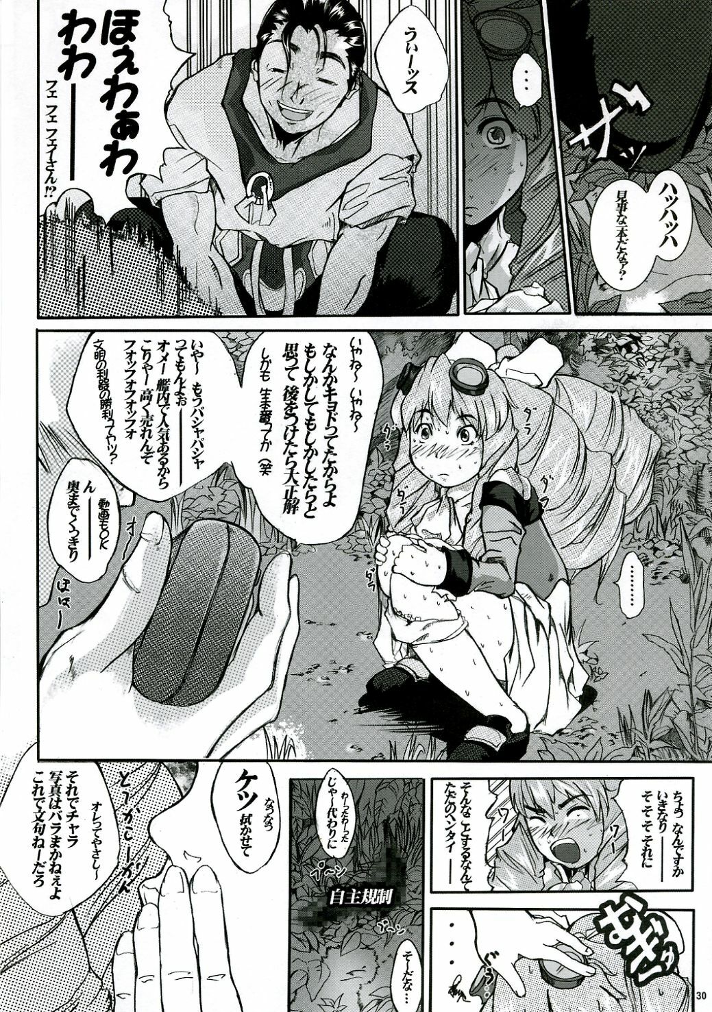 [Kumapan Oukoku] Level UP!! page 29 full