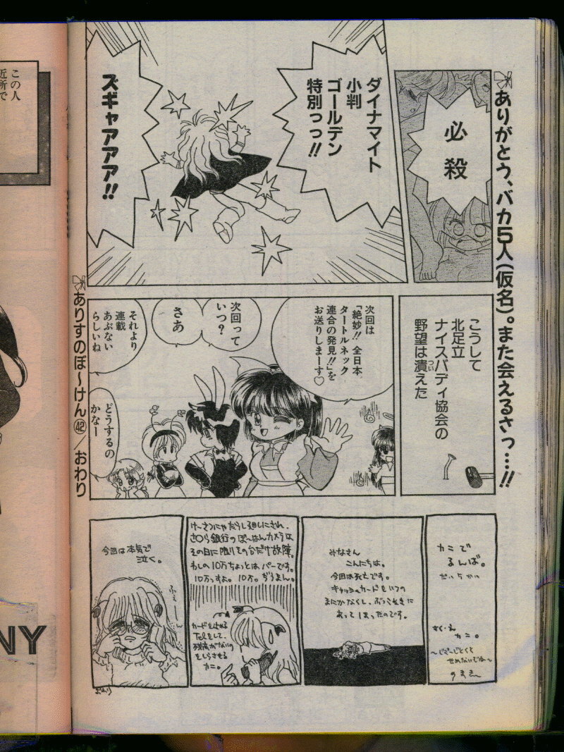 Comic Papipo 1996-04 page 100 full