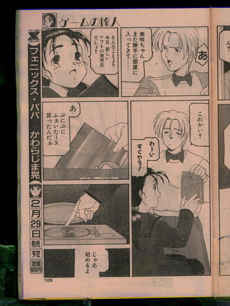 Comic Papipo 1996-04 page 103 full