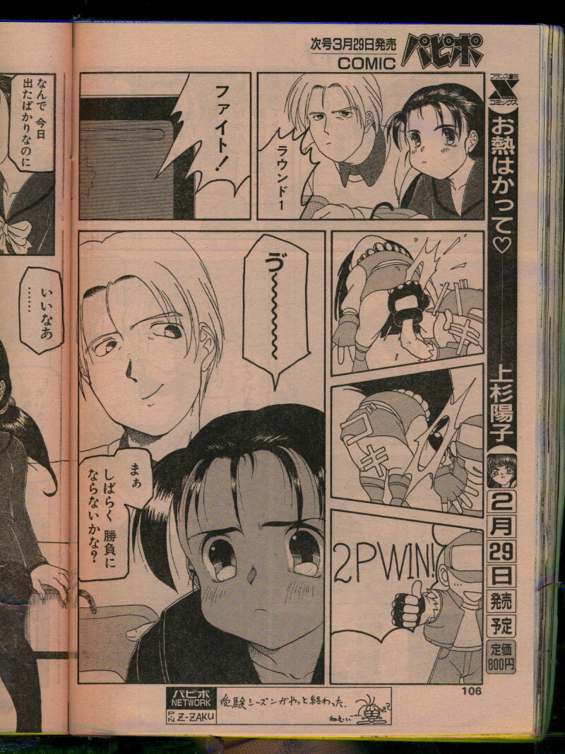 Comic Papipo 1996-04 page 104 full