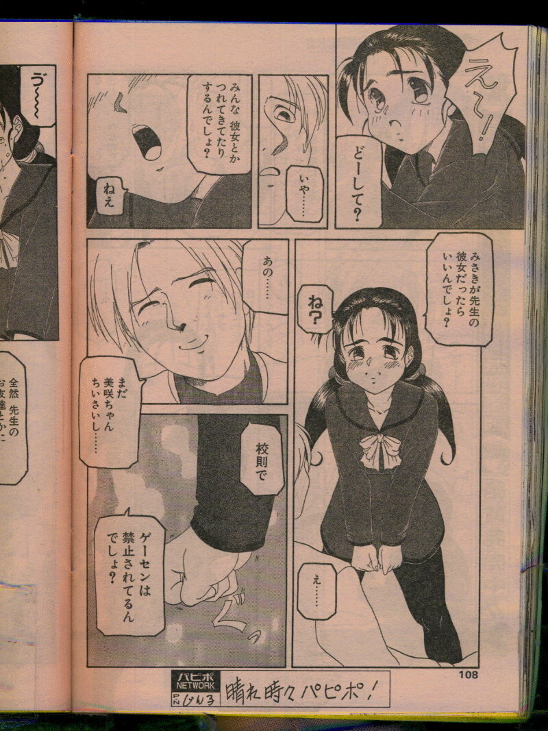 Comic Papipo 1996-04 page 106 full