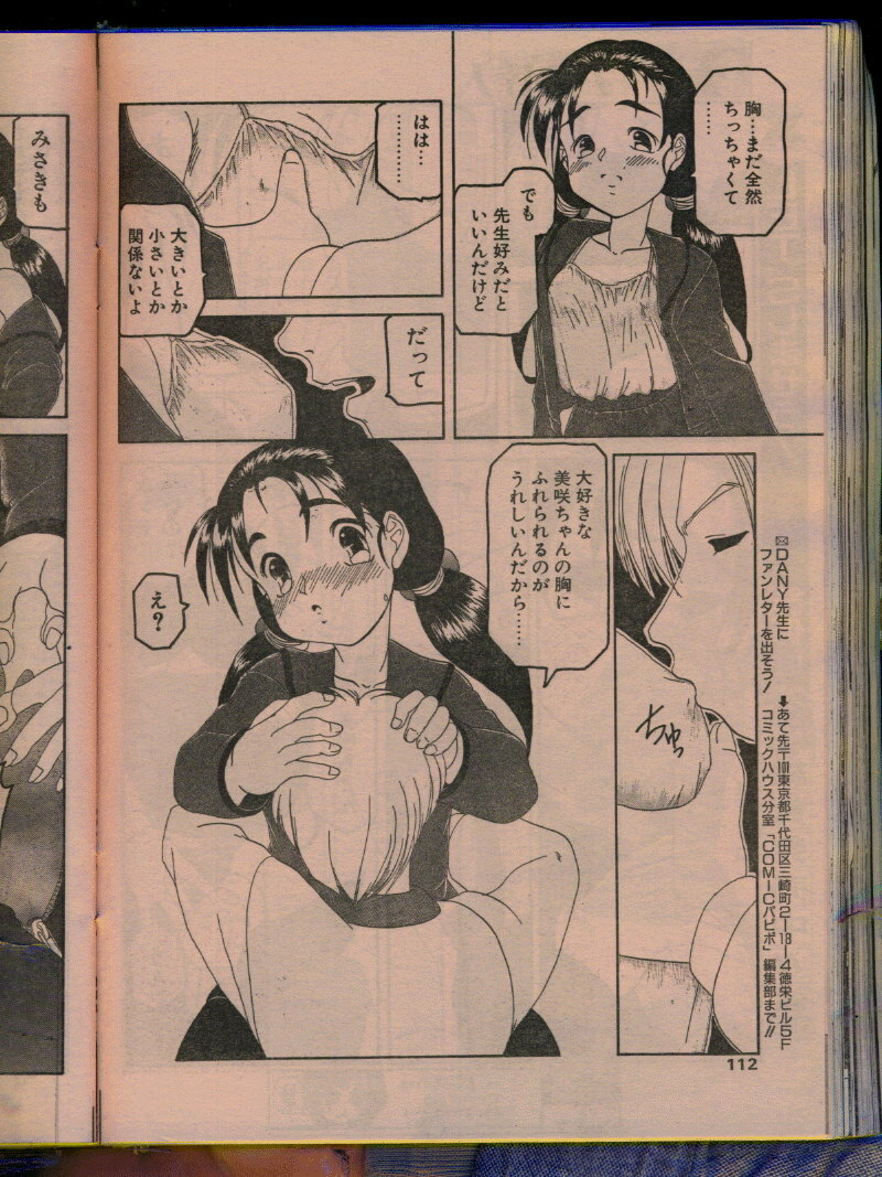 Comic Papipo 1996-04 page 110 full