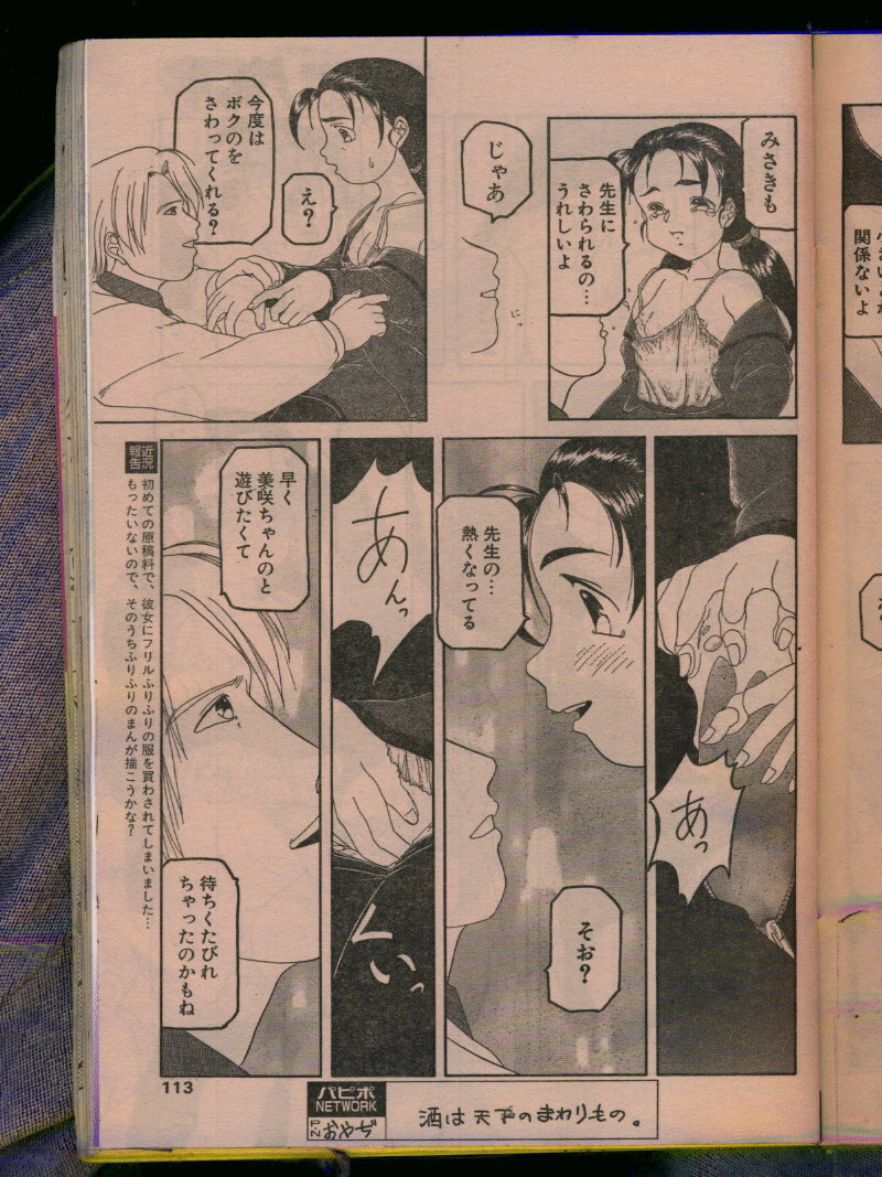 Comic Papipo 1996-04 page 111 full