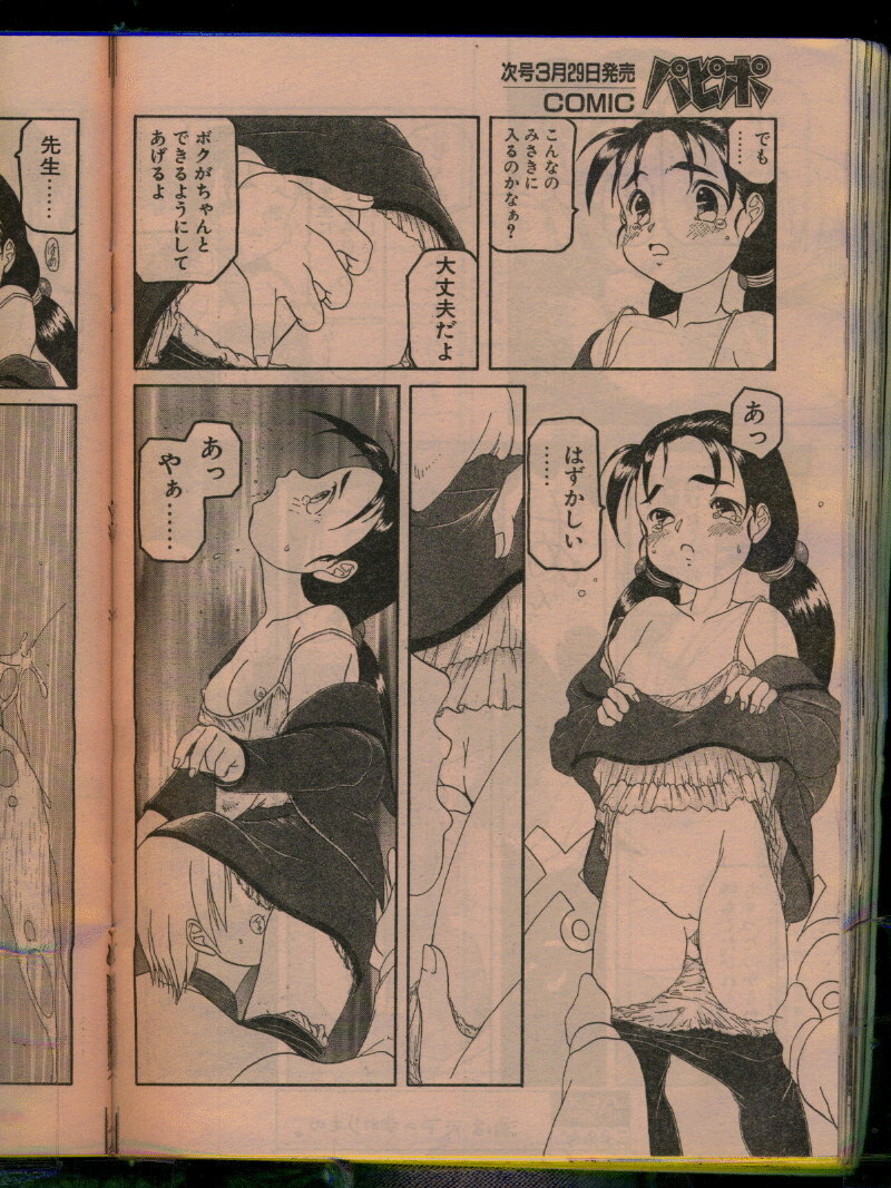Comic Papipo 1996-04 page 112 full