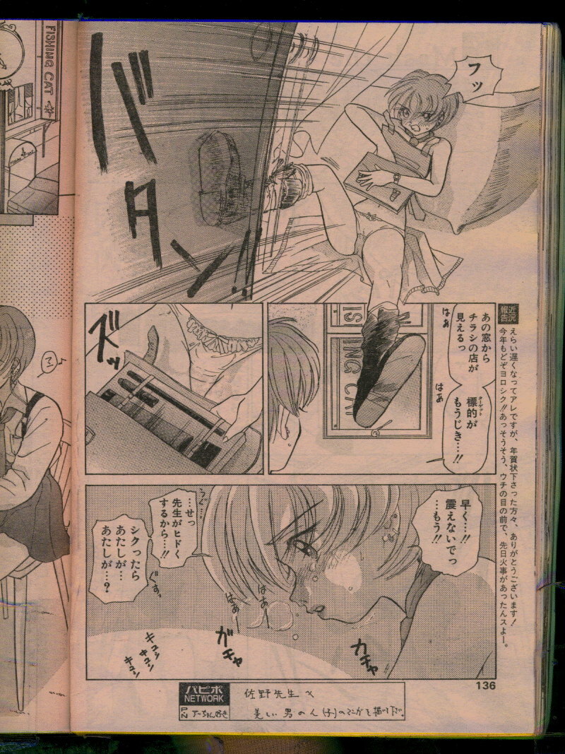Comic Papipo 1996-04 page 134 full