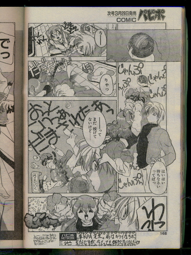 Comic Papipo 1996-04 page 166 full