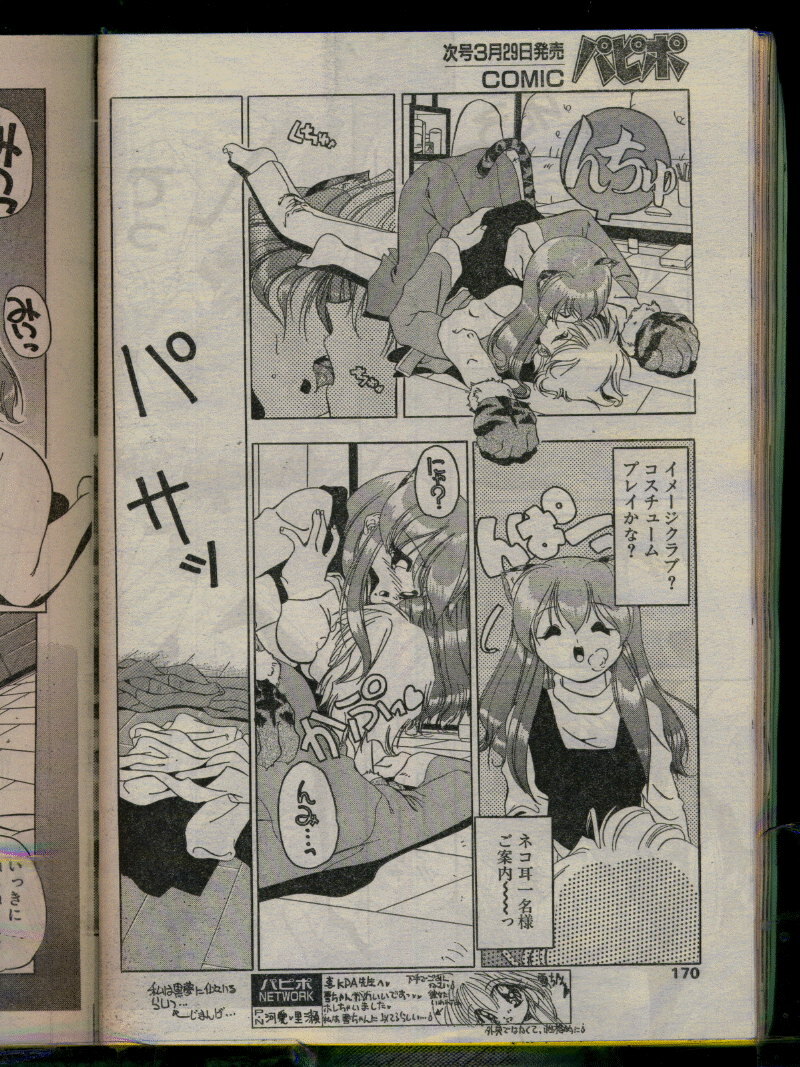 Comic Papipo 1996-04 page 168 full