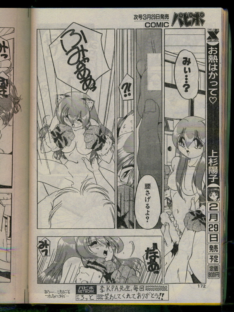 Comic Papipo 1996-04 page 170 full