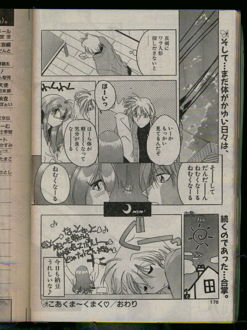 Comic Papipo 1996-04 page 174 full