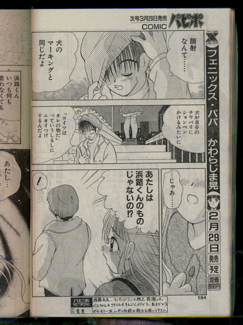 Comic Papipo 1996-04 page 182 full