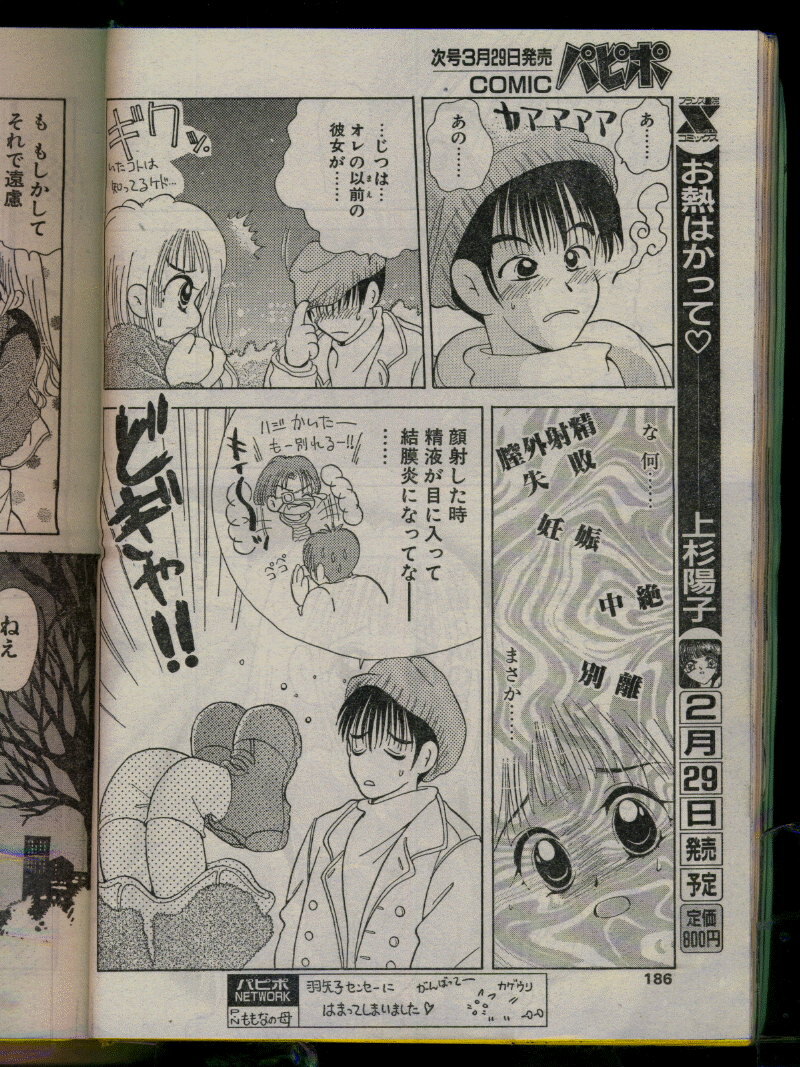 Comic Papipo 1996-04 page 184 full