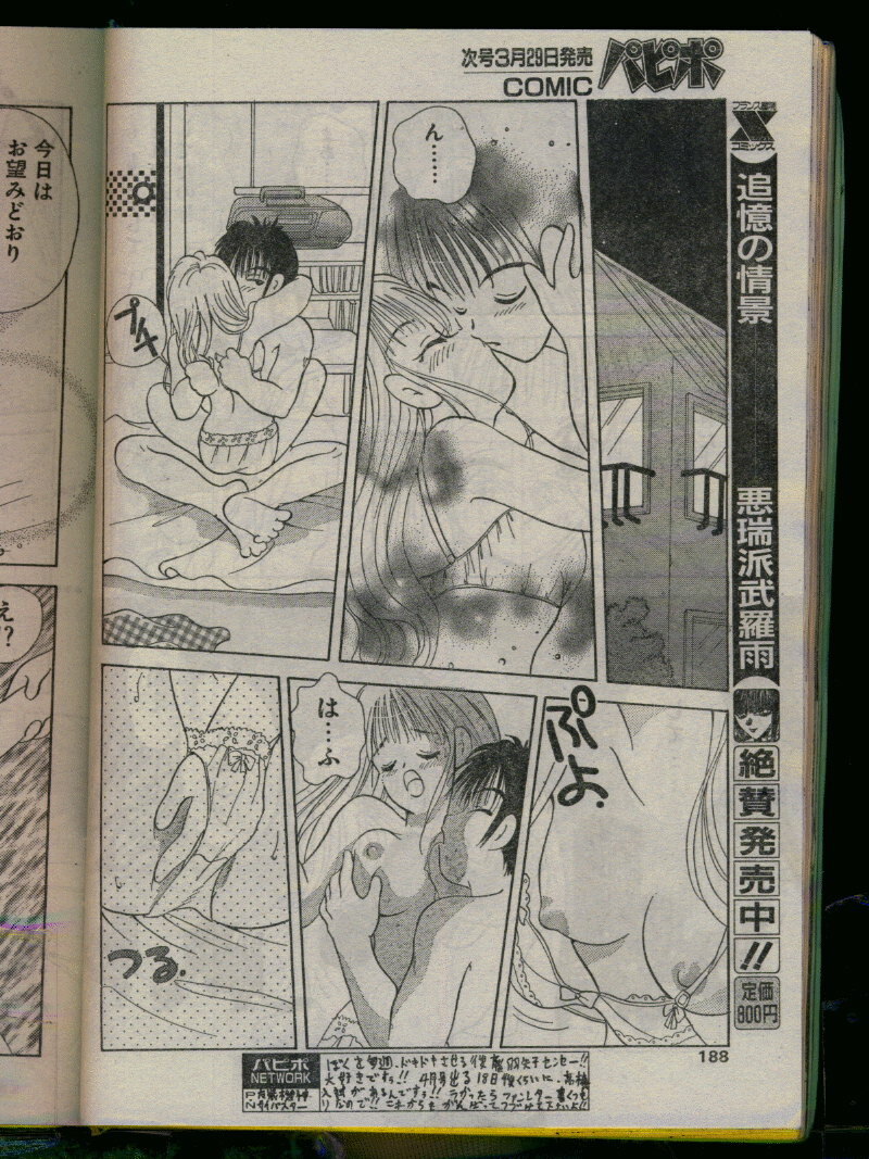 Comic Papipo 1996-04 page 186 full