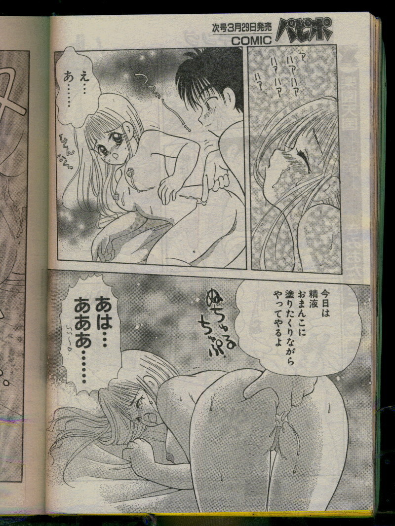 Comic Papipo 1996-04 page 190 full