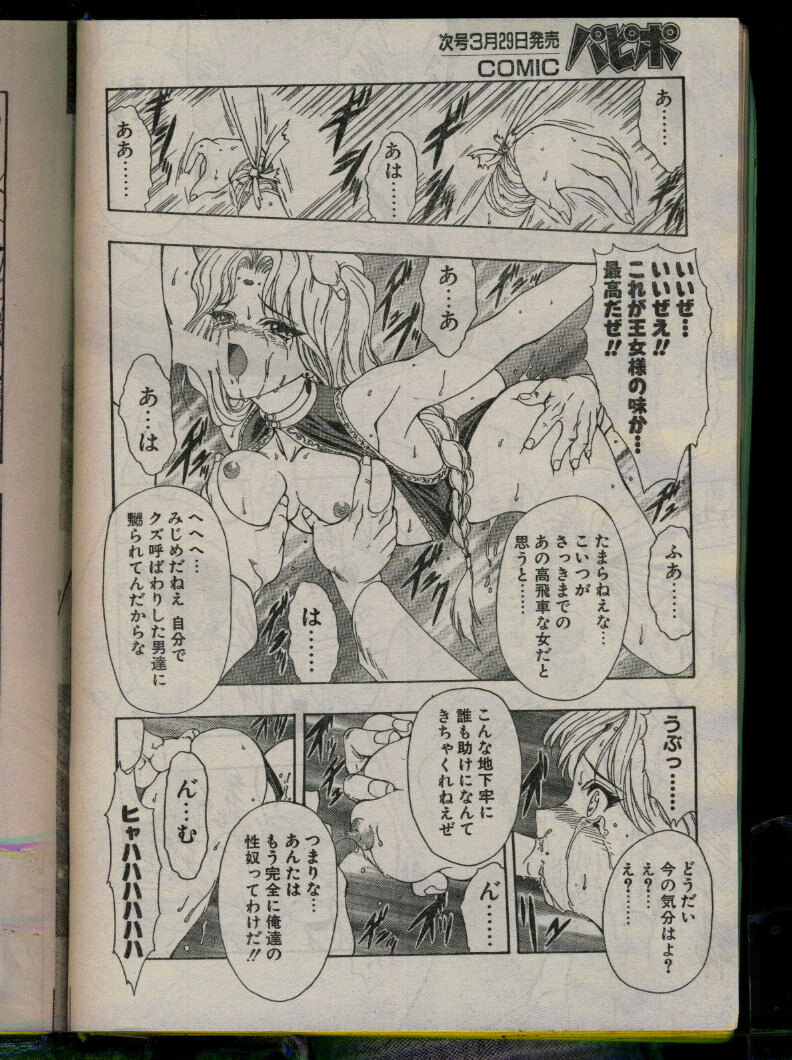 Comic Papipo 1996-04 page 210 full