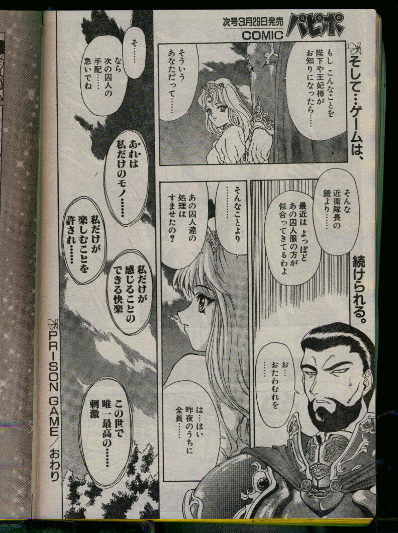 Comic Papipo 1996-04 page 214 full