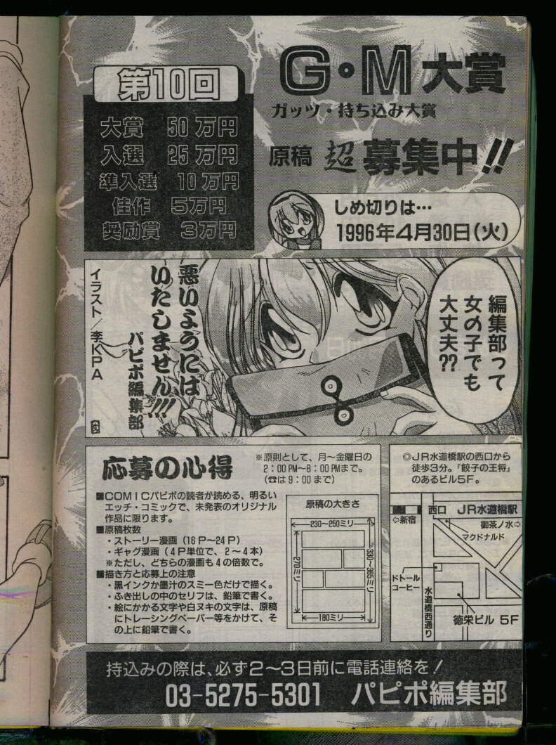 Comic Papipo 1996-04 page 216 full