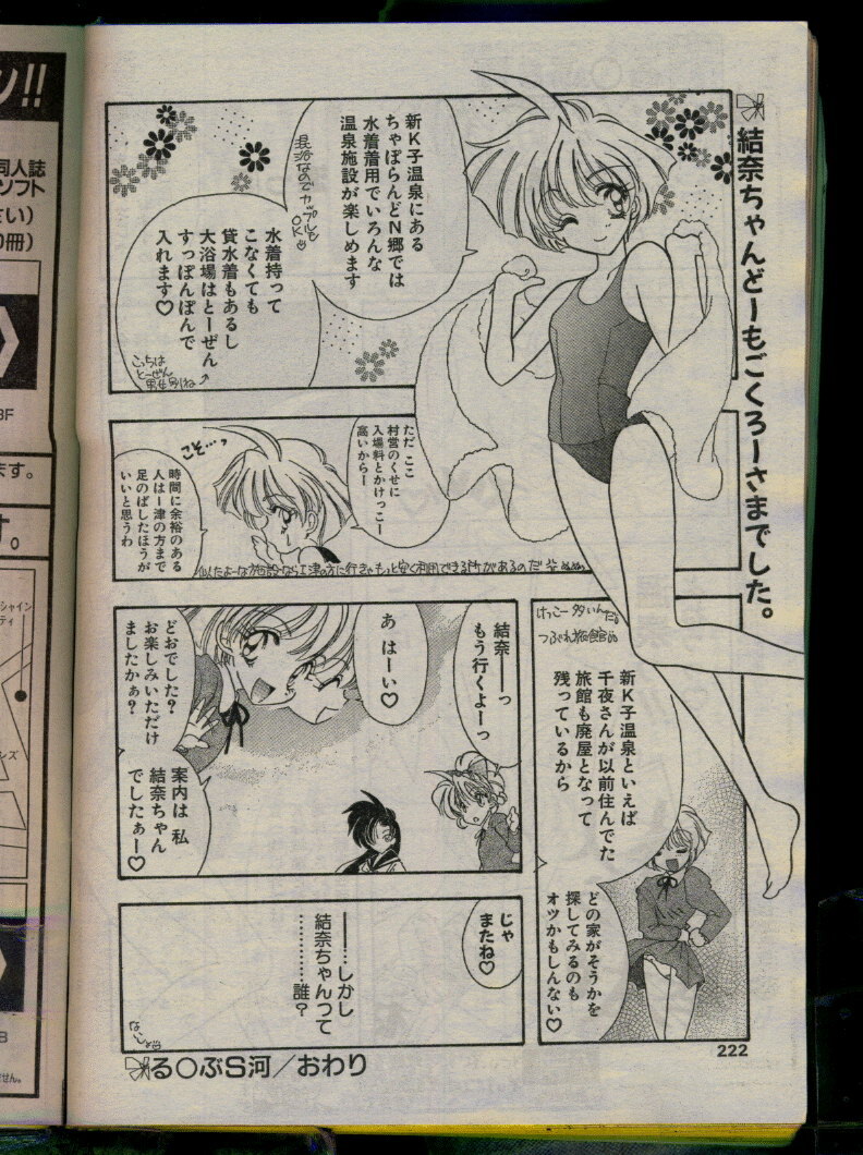 Comic Papipo 1996-04 page 220 full