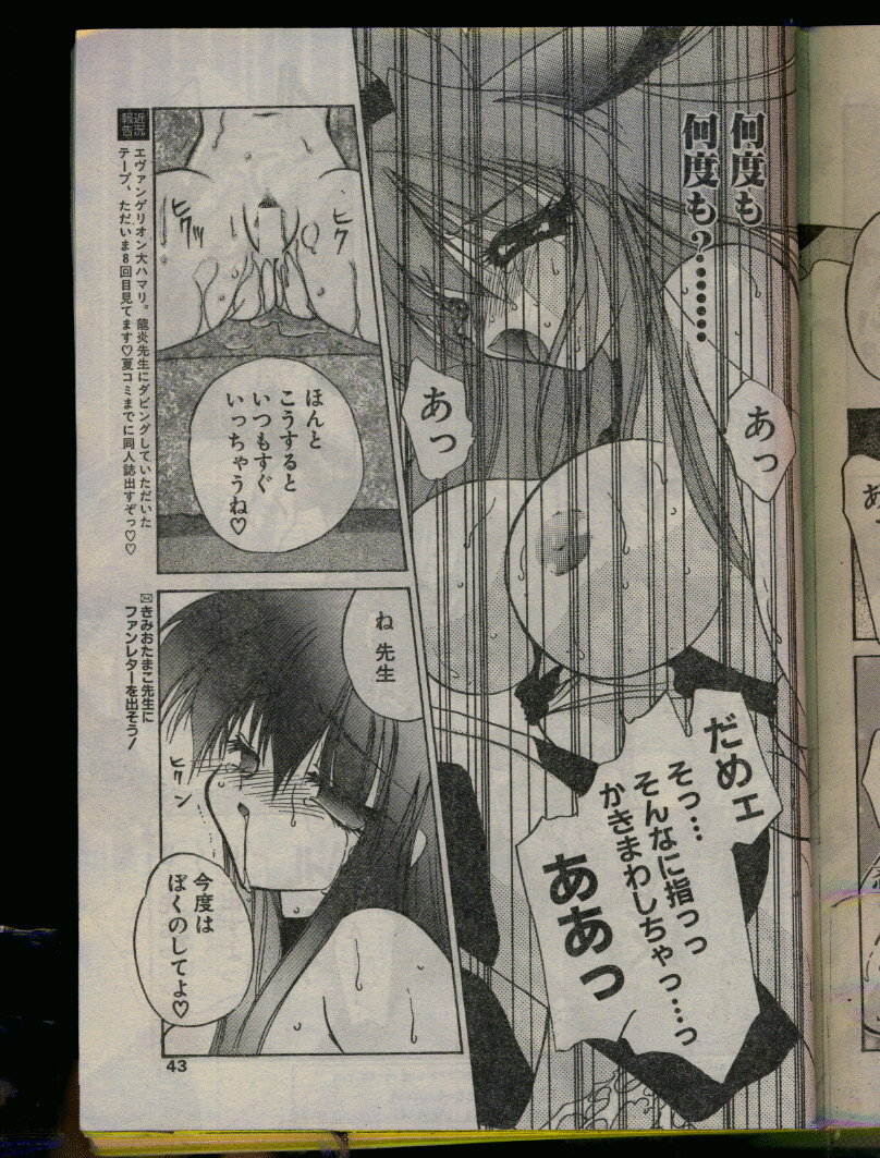 Comic Papipo 1996-04 page 43 full