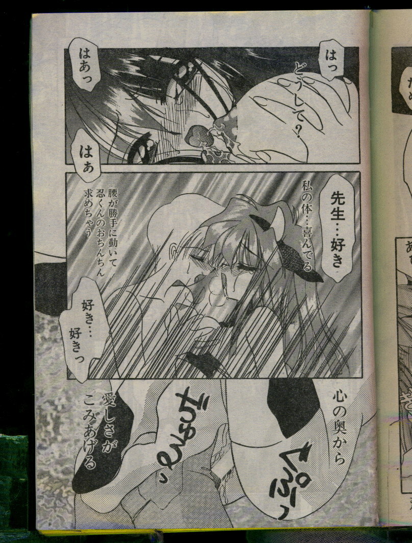 Comic Papipo 1996-04 page 47 full