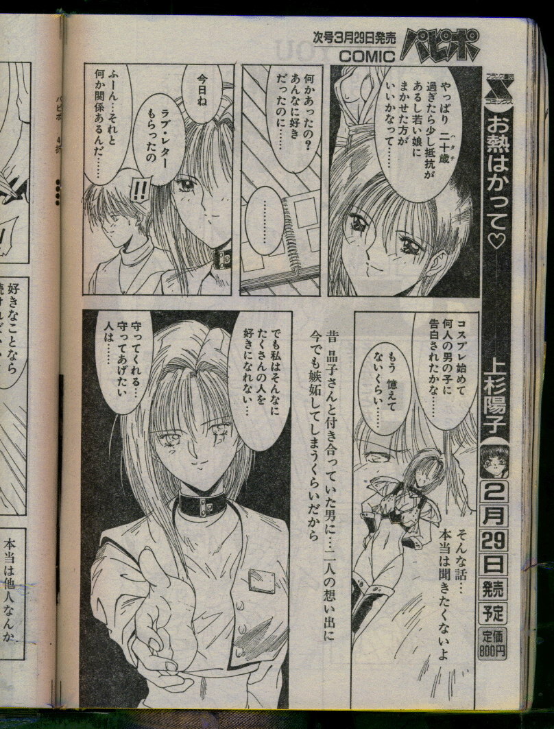 Comic Papipo 1996-04 page 54 full