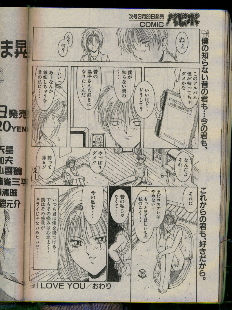 Comic Papipo 1996-04 page 68 full