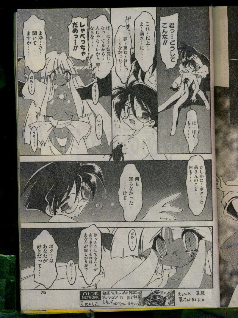 Comic Papipo 1996-04 page 75 full