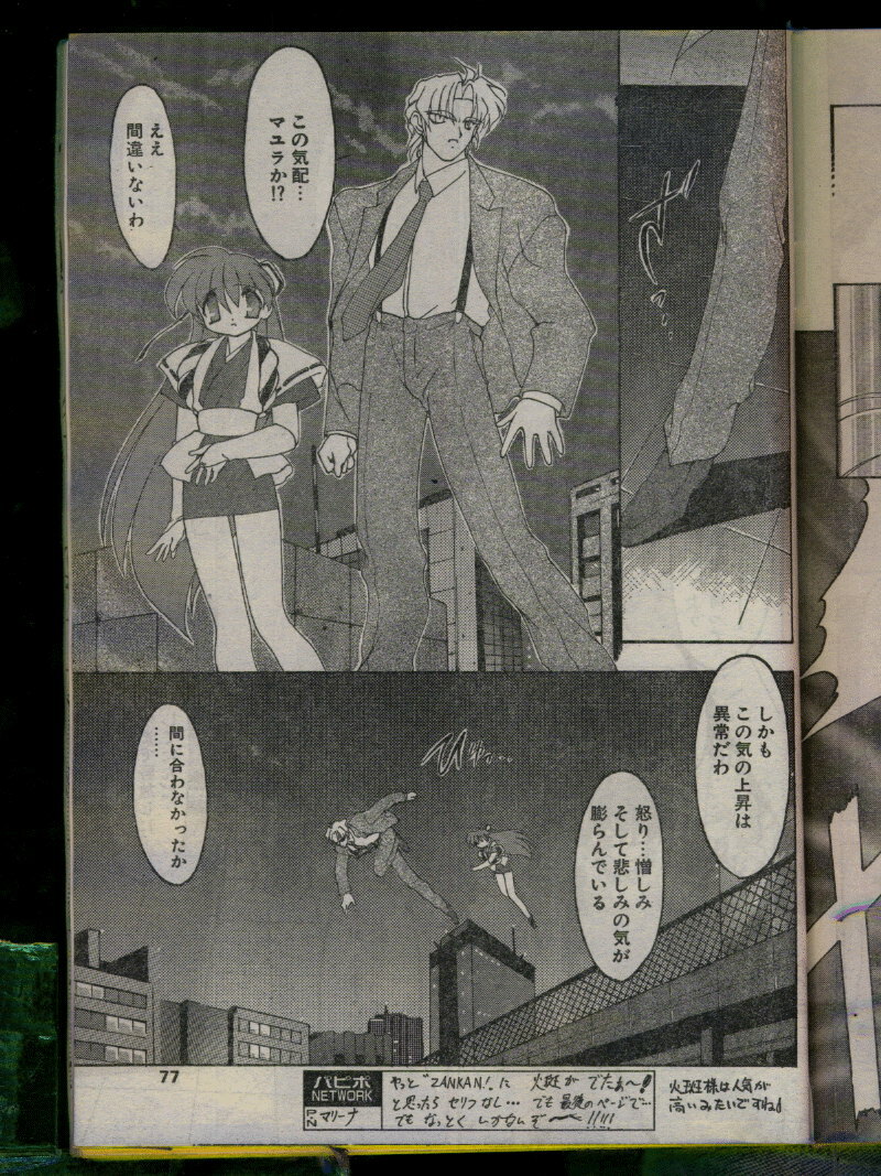 Comic Papipo 1996-04 page 77 full