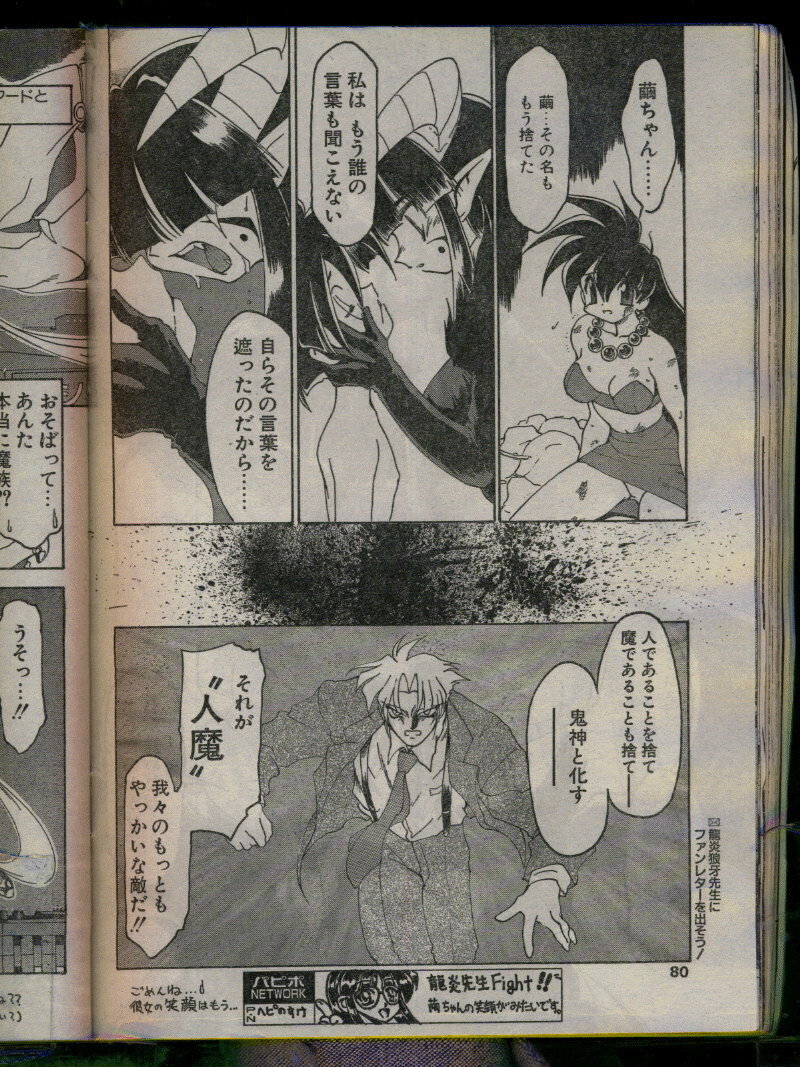 Comic Papipo 1996-04 page 80 full