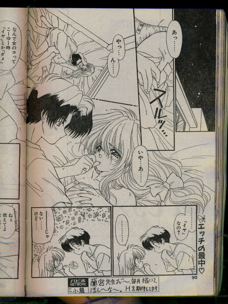 Comic Papipo 1996-04 page 90 full