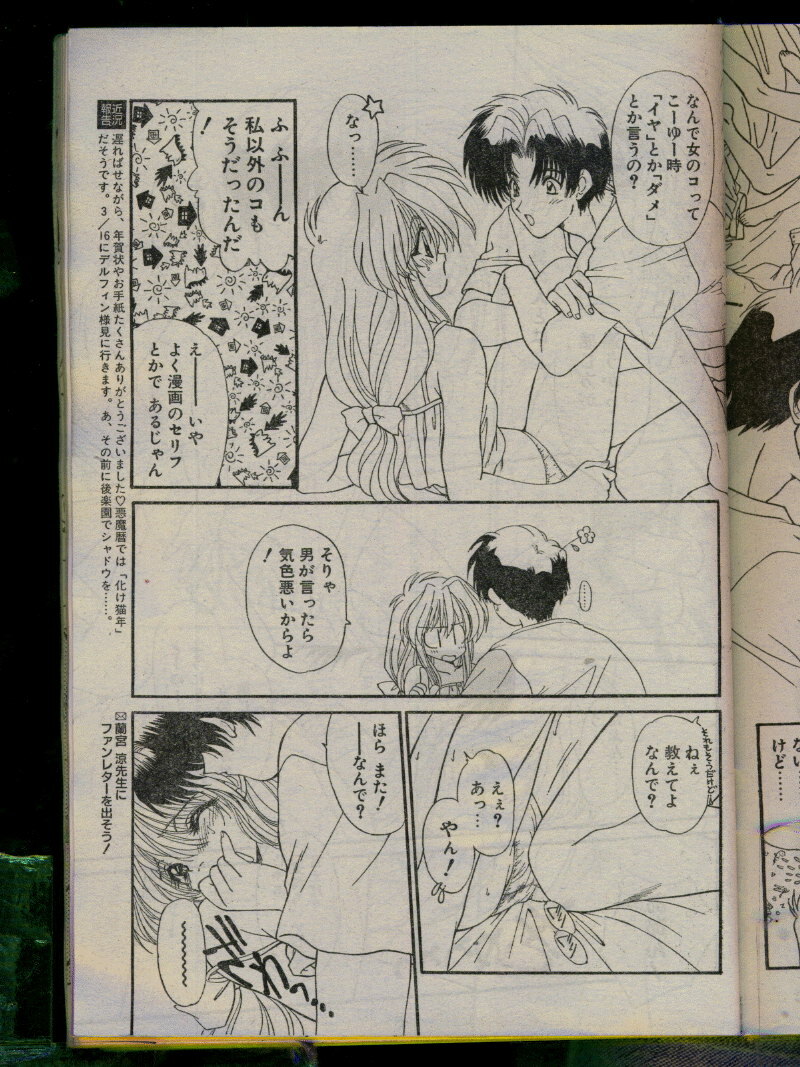 Comic Papipo 1996-04 page 91 full