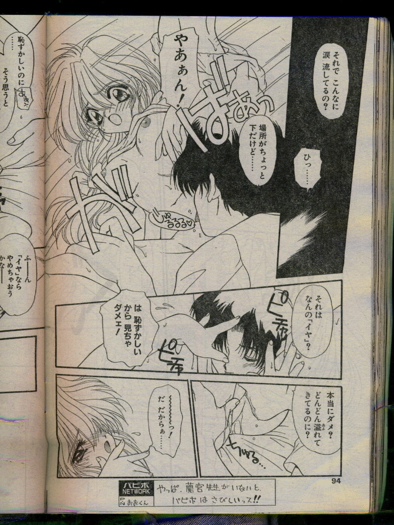 Comic Papipo 1996-04 page 94 full