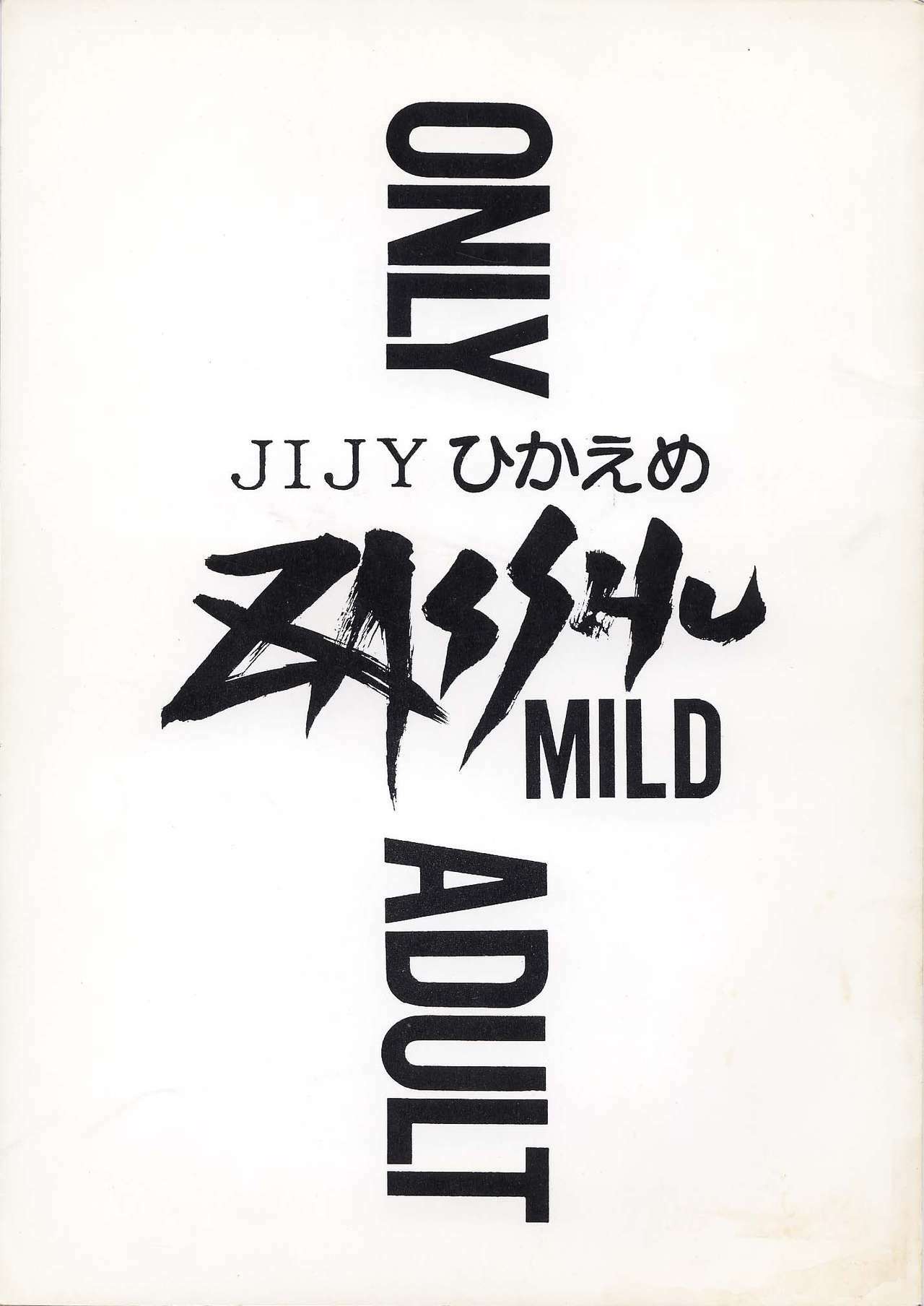 [Rippadou] Zasshu Mild page 1 full
