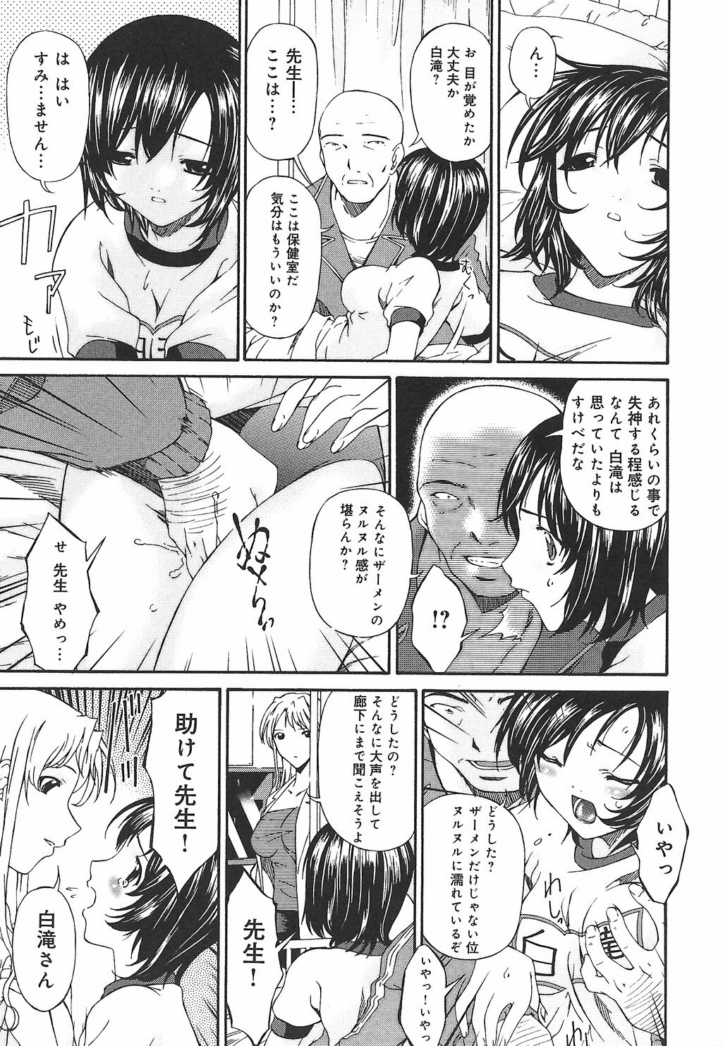 [Bai Asuka] Koukotsubishuu page 109 full