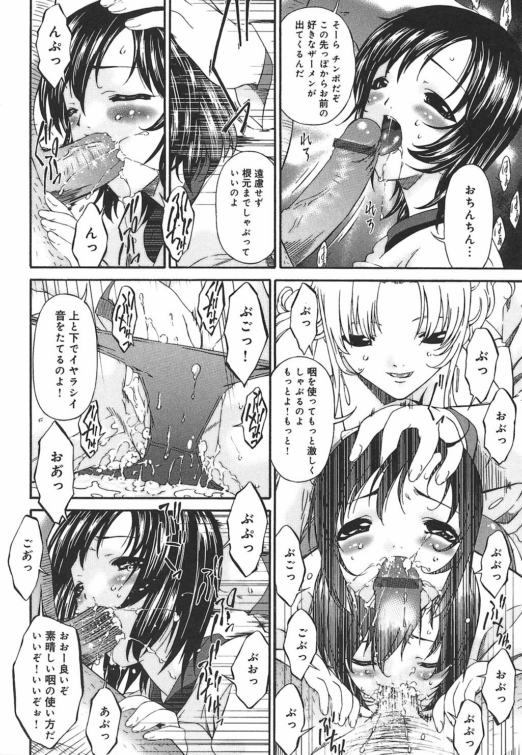 [Bai Asuka] Koukotsubishuu page 112 full