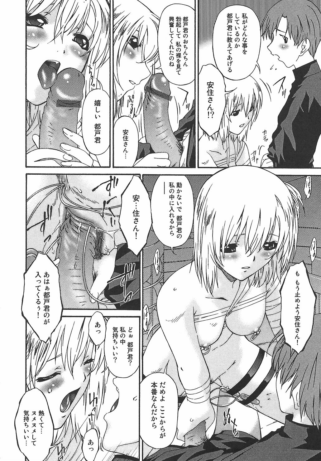 [Bai Asuka] Koukotsubishuu page 132 full