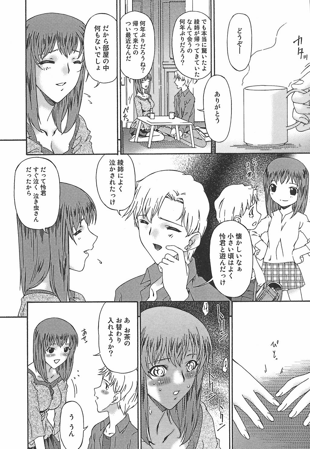 [Bai Asuka] Koukotsubishuu page 158 full