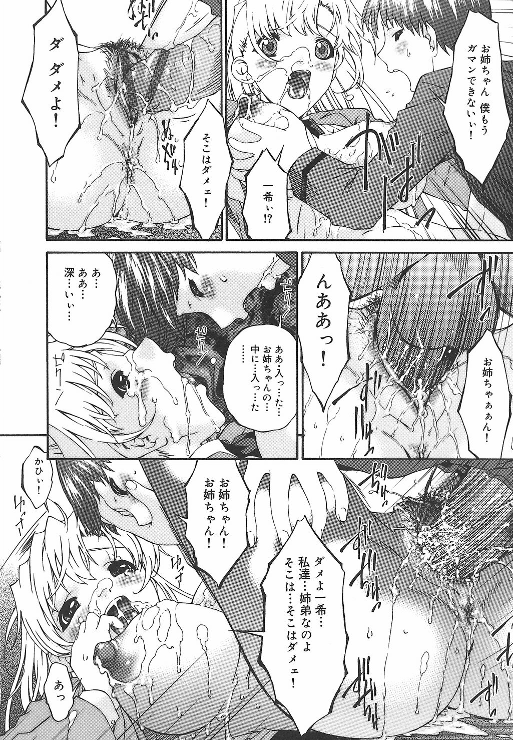 [Bai Asuka] Koukotsubishuu page 21 full