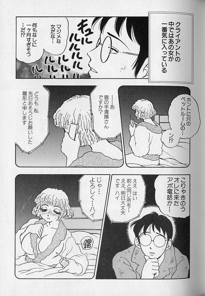 [Bijogi Junction] Tap Tap Milk page 104 full