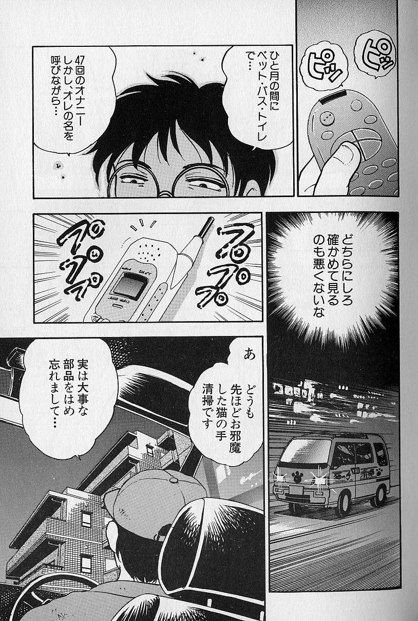[Bijogi Junction] Tap Tap Milk page 108 full