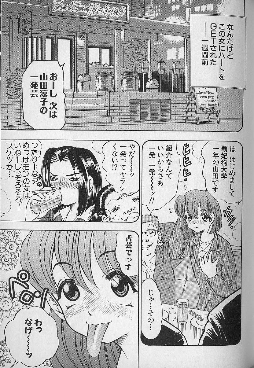 [Bijogi Junction] Tap Tap Milk page 140 full