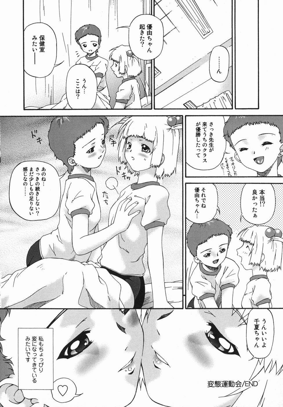 [Bai Asuka] Kansei Shoujo page 102 full