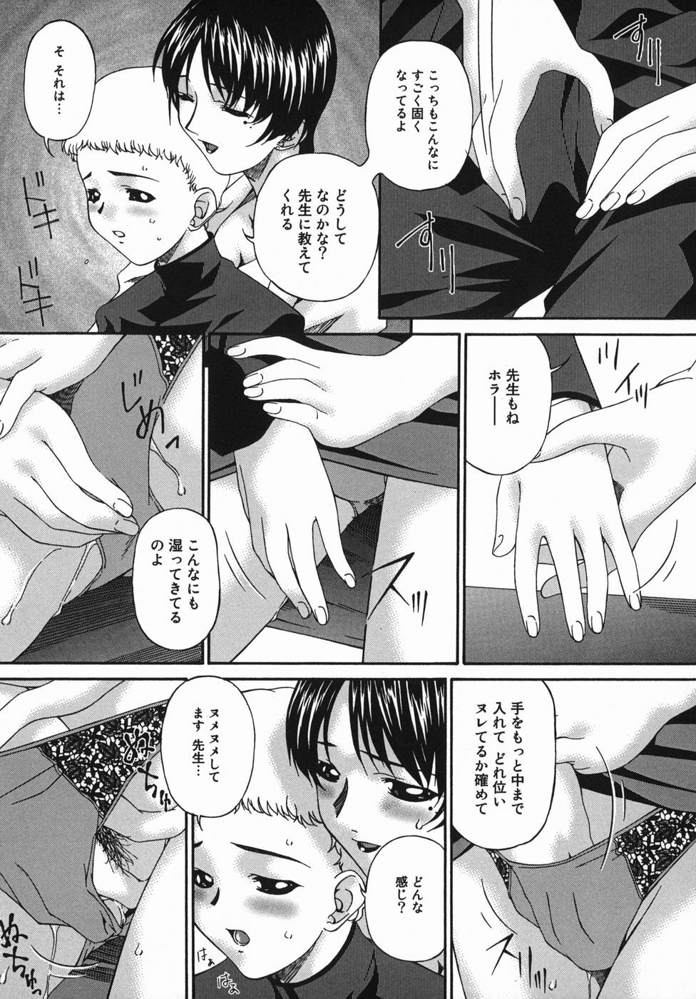 [Bai Asuka] Kansei Shoujo page 105 full
