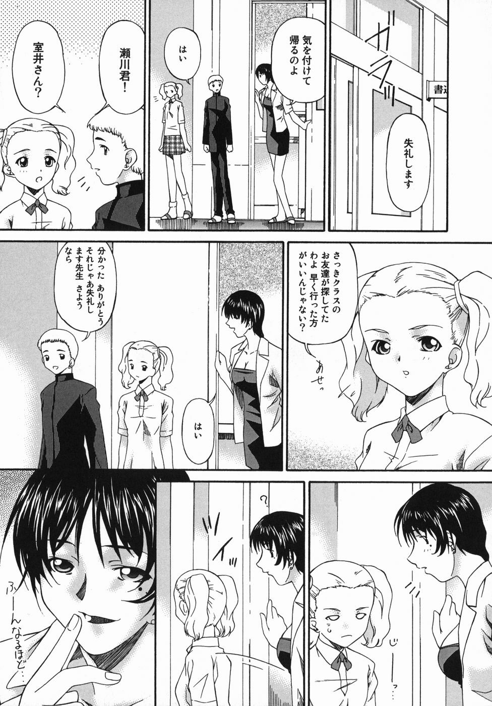 [Bai Asuka] Kansei Shoujo page 111 full